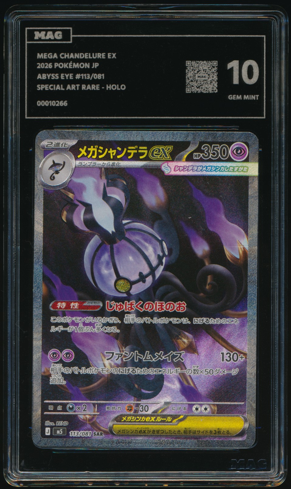 Mega Chandelure ex (MAG MAG-00010266) — front