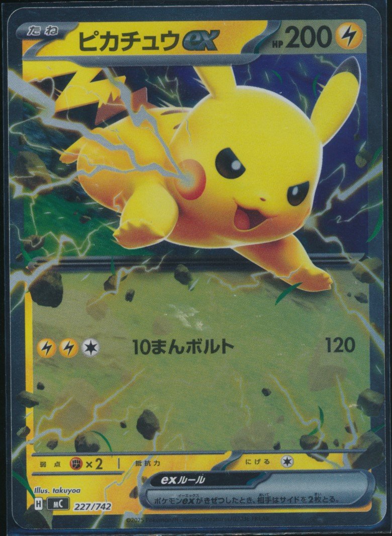 Pikachu ex (MAG MAG-00010246) — front