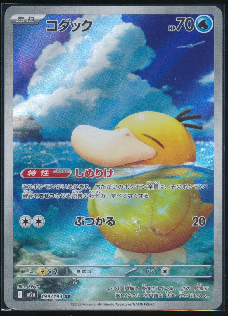 Psyduck (MAG MAG-00010233) — front