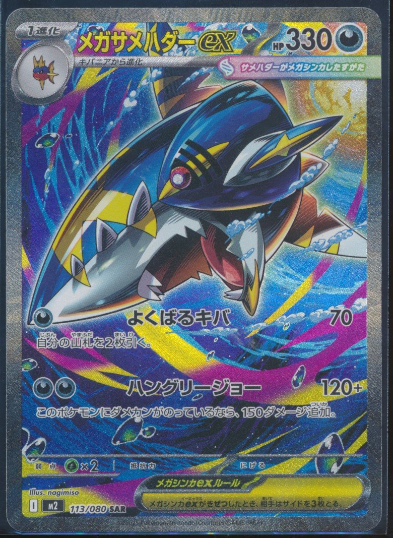 Mega Sharpedo ex (MAG MAG-00010270) — front