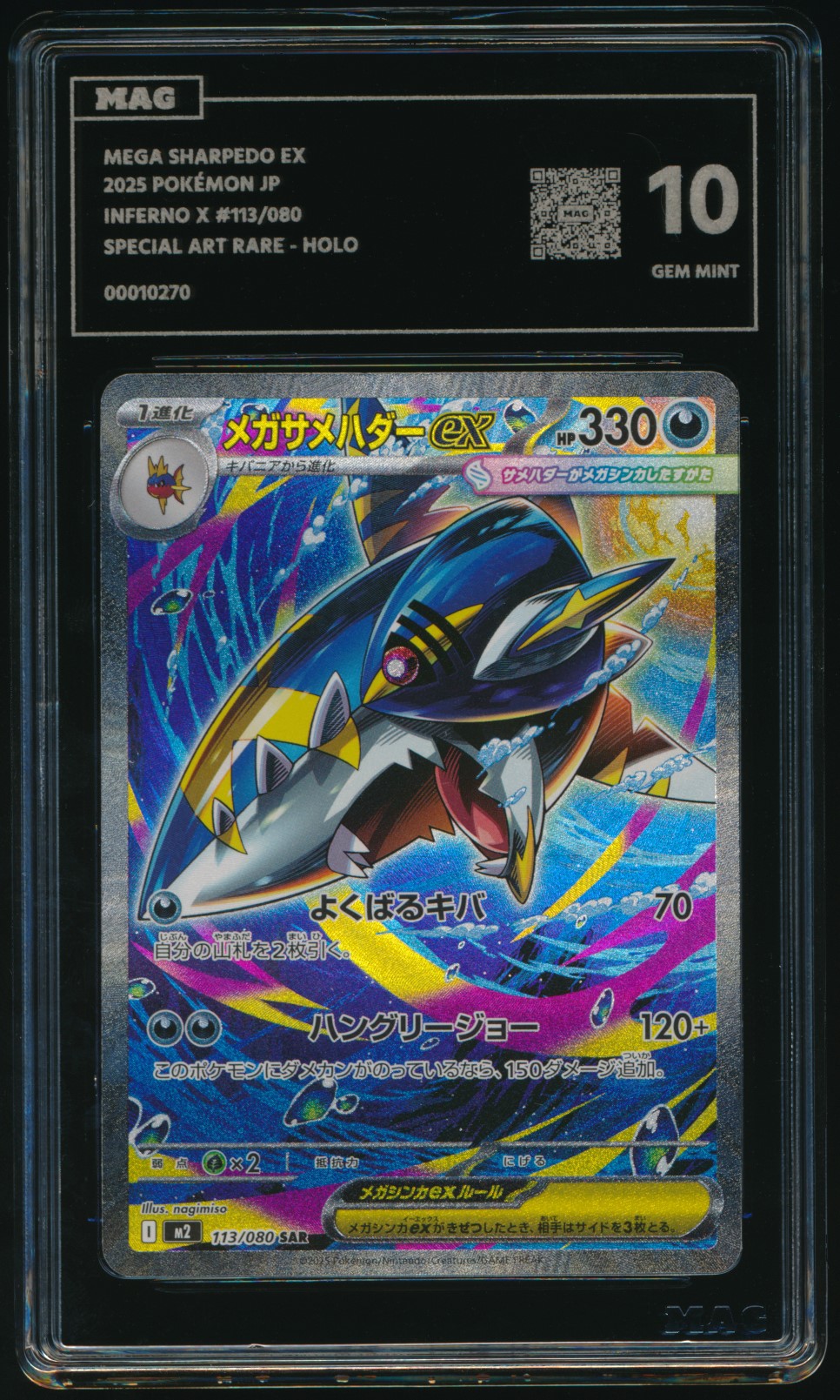 Mega Sharpedo ex (MAG MAG-00010270) — front