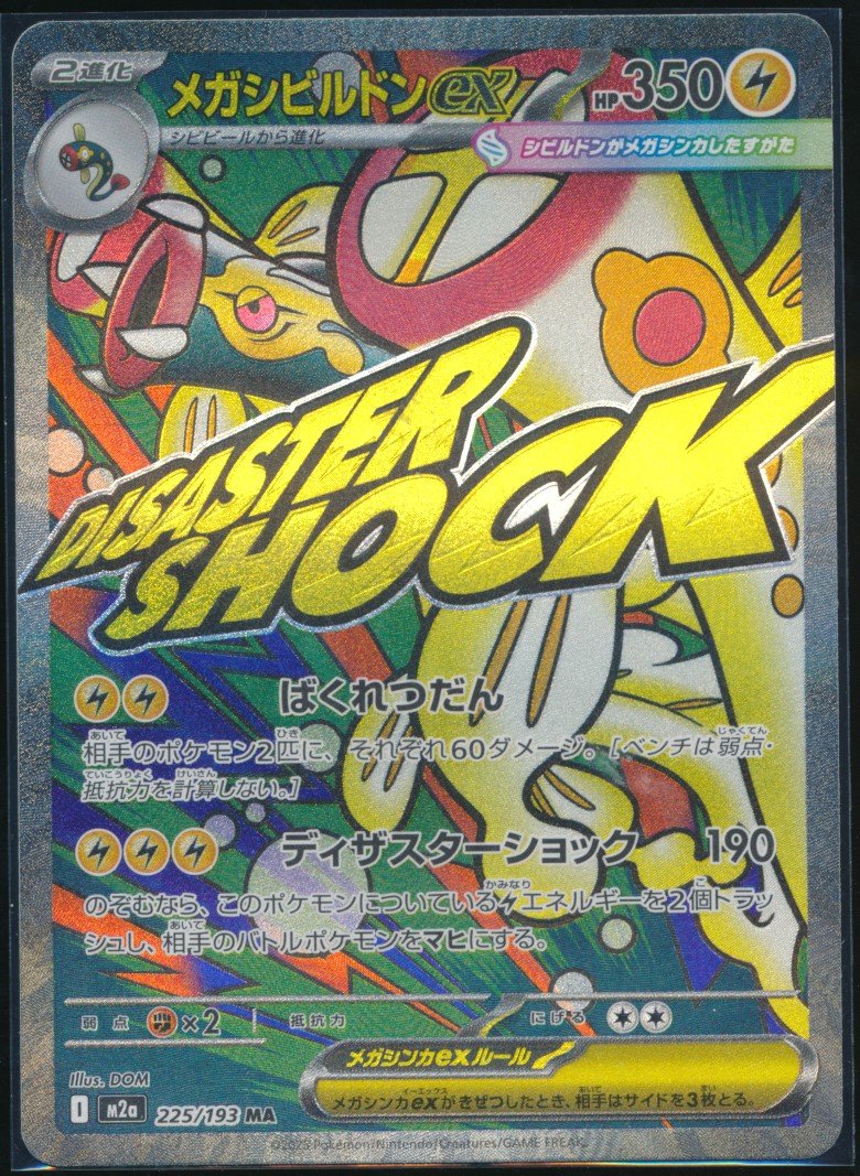 Mega Eelektross ex (MAG MAG-00010283) — front