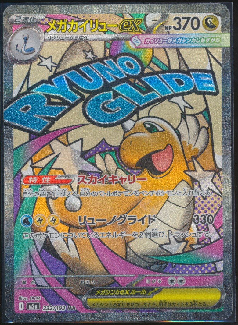 Mega Dragonite ex (MAG MAG-00010279) — front