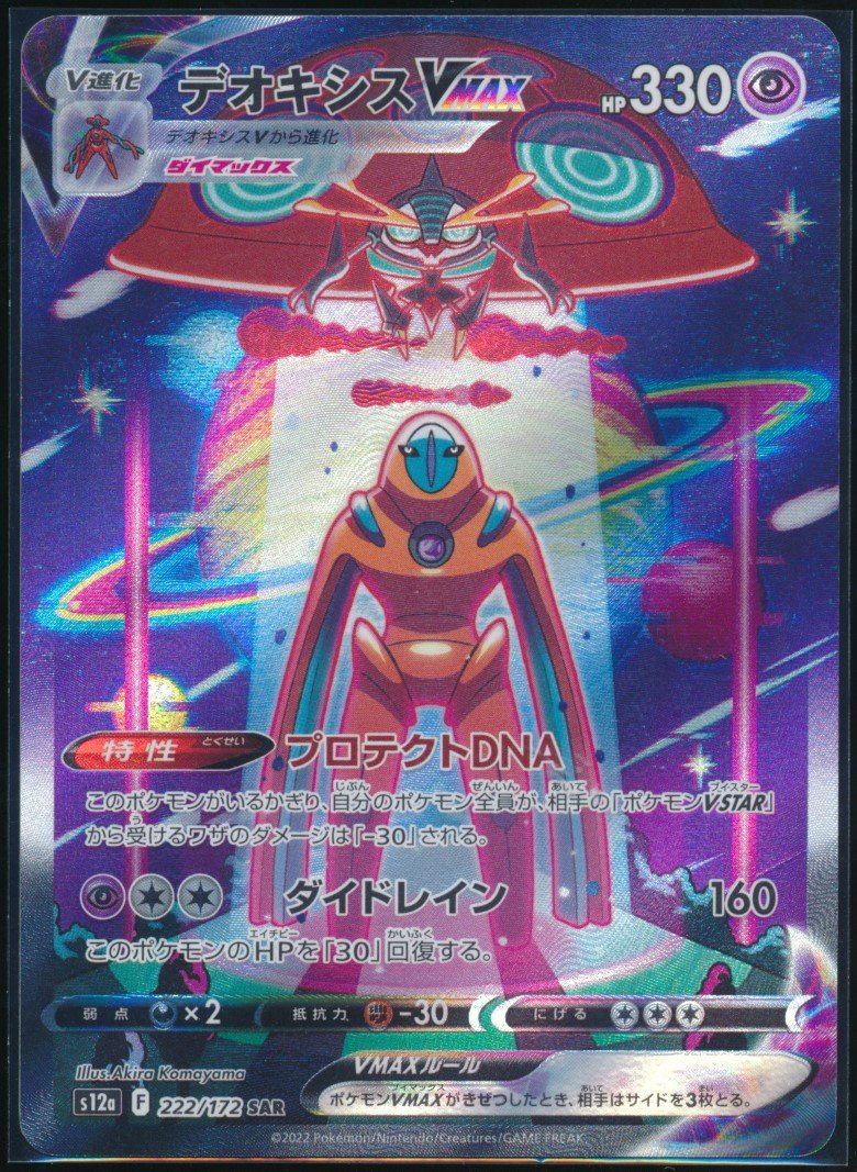 Deoxys VMAX (MAG MAG-00010258) — front