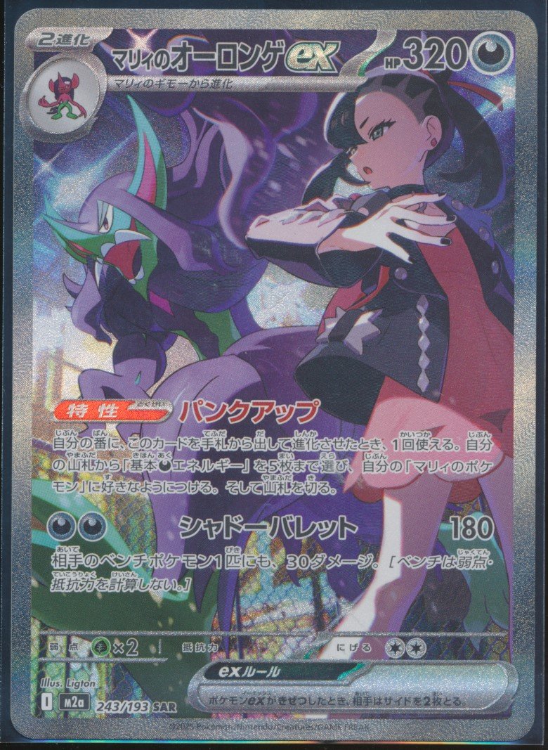 Marnie's Grimmsnarl ex (MAG MAG-00010280) — front