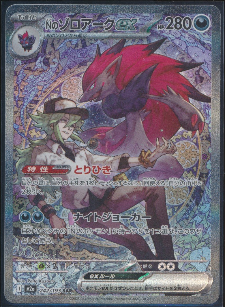N's Zoroark ex (MAG MAG-00010273) — front