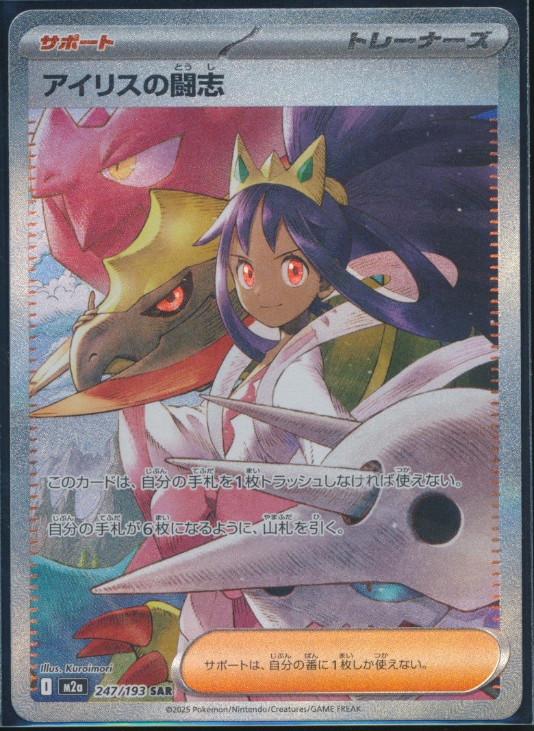 Iris's Fighting Spirit (MAG MAG-00010261) — front