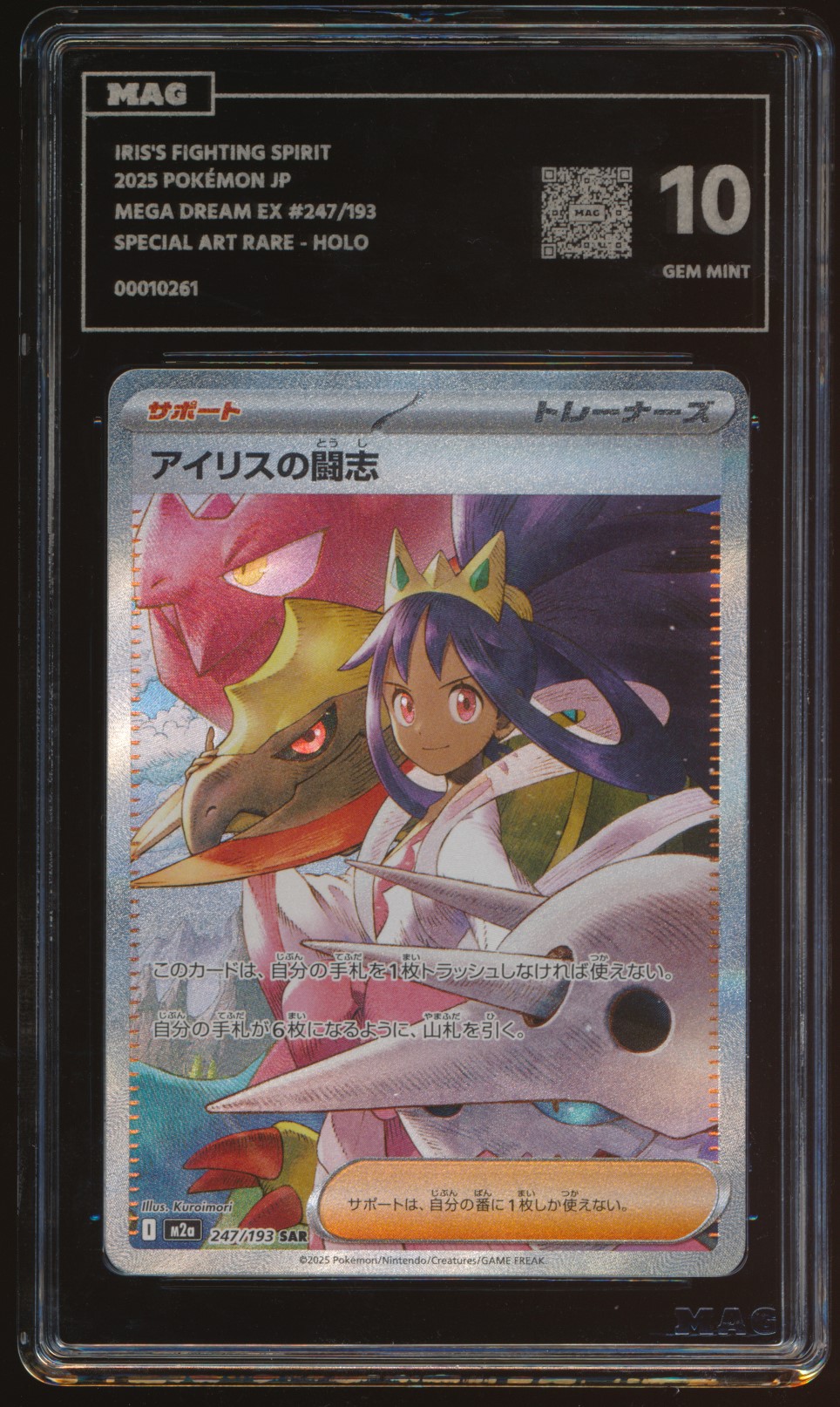 Iris's Fighting Spirit (MAG MAG-00010261) — front
