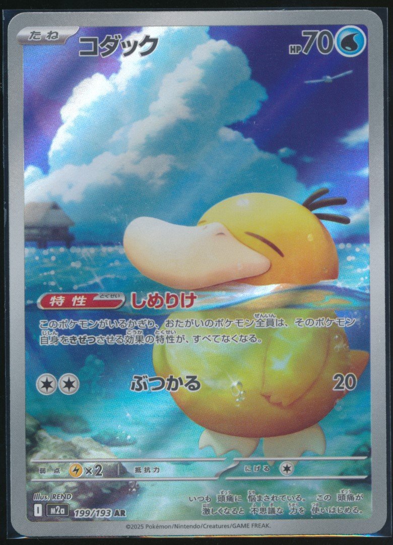 Psyduck (MAG MAG-00010234) — front