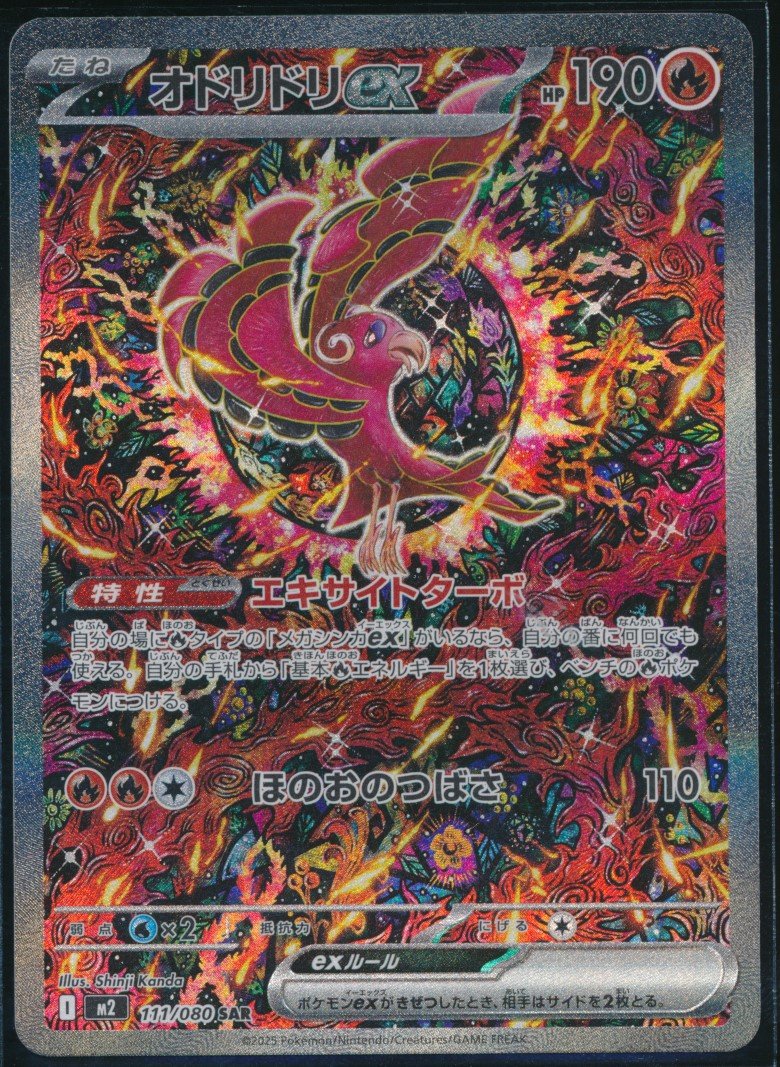 Oricorio ex (MAG MAG-00010245) — front