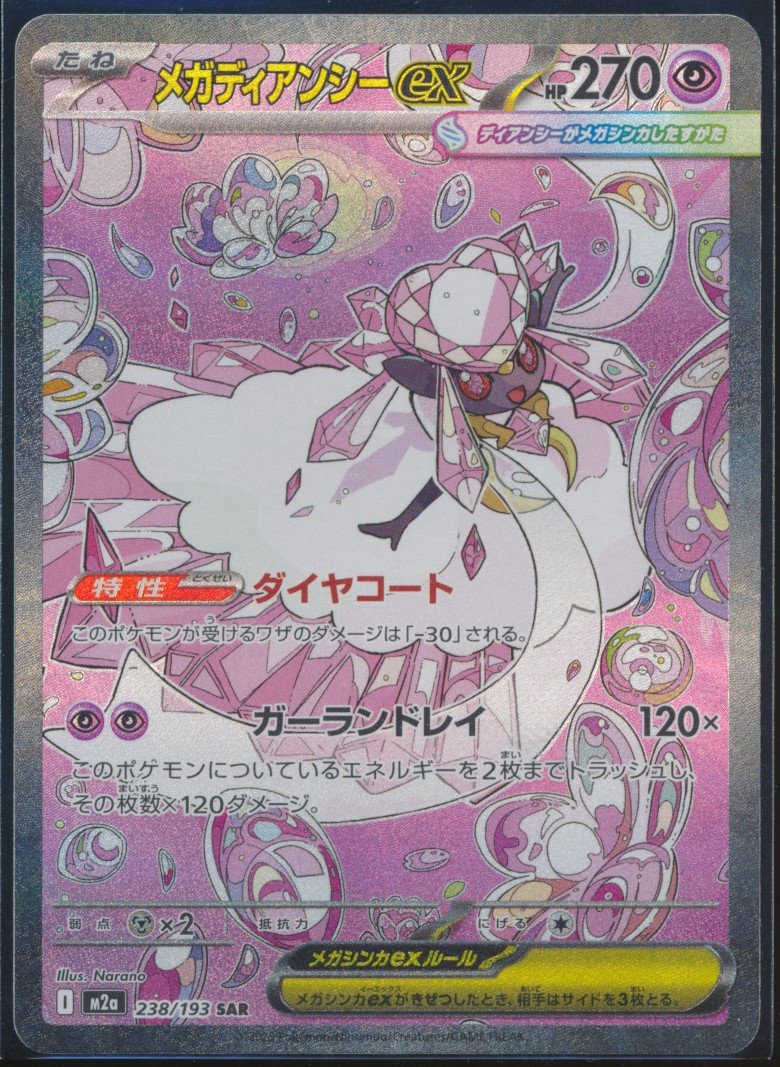 Mega Diancie ex (MAG MAG-00010276) — front