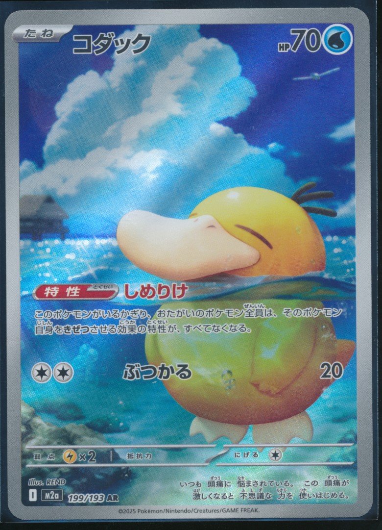 Psyduck (MAG MAG-00010235) — front
