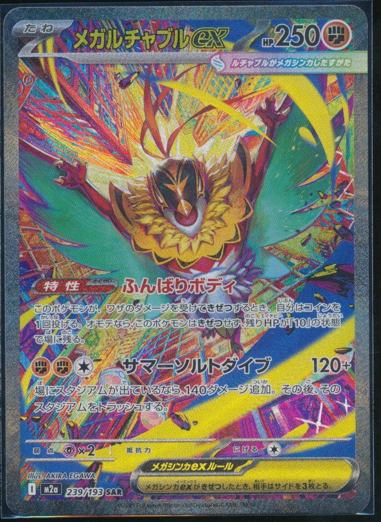 Mega Hawlucha ex (MAG MAG-00010247) — front
