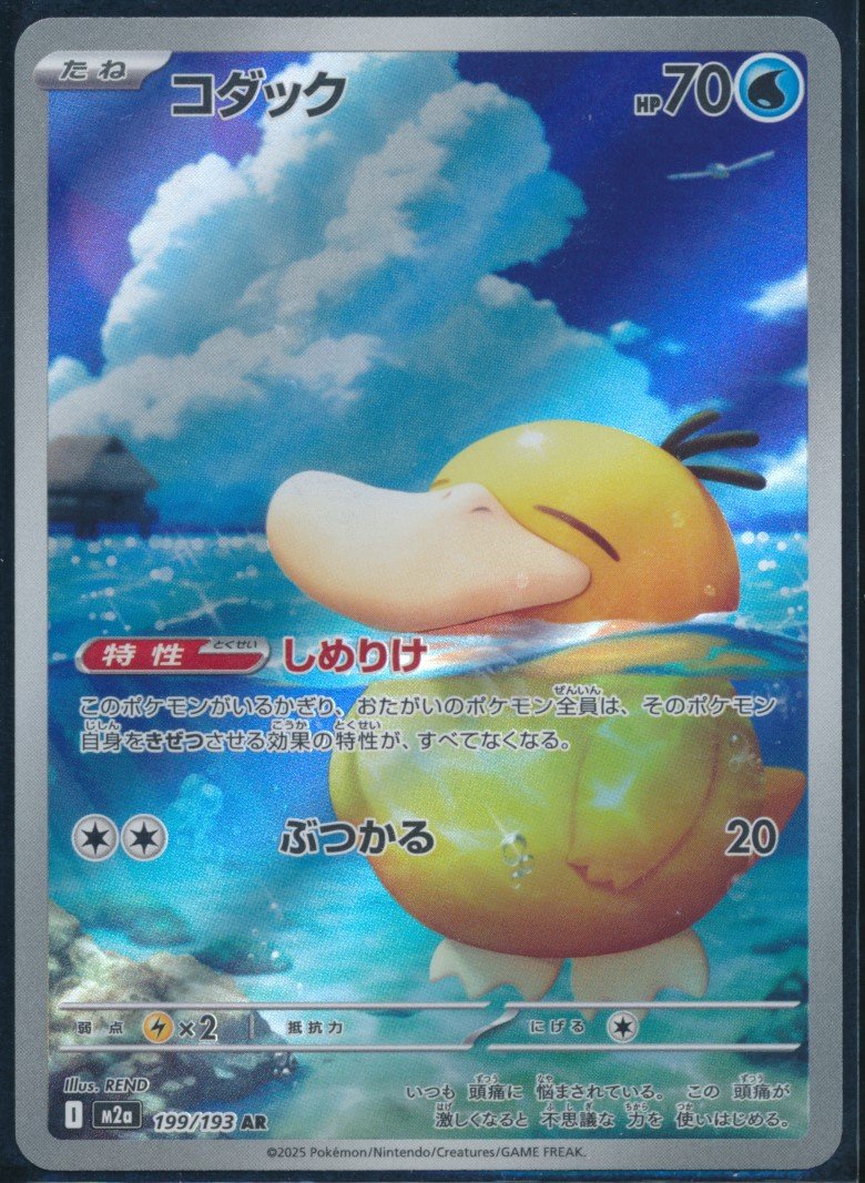 Psyduck (MAG MAG-00010240) — front