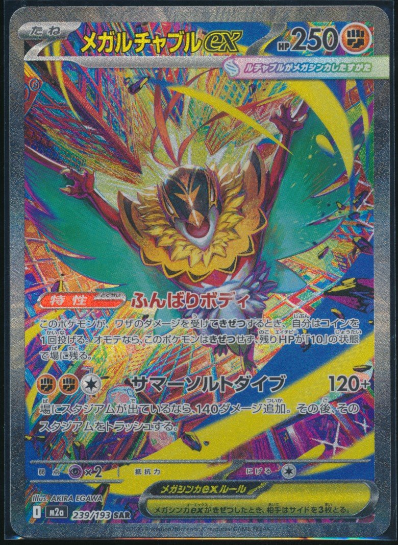 Mega Hawlucha ex (MAG MAG-00010248) — front