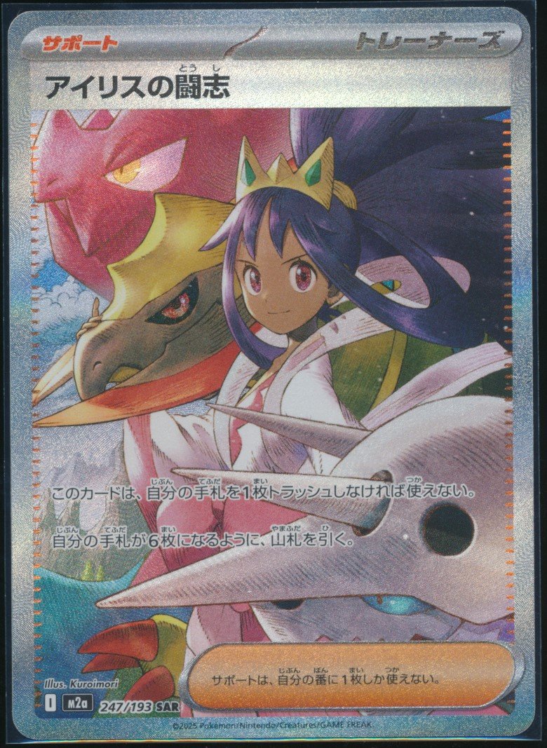 Iris's Fighting Spirit (MAG MAG-00010263) — front
