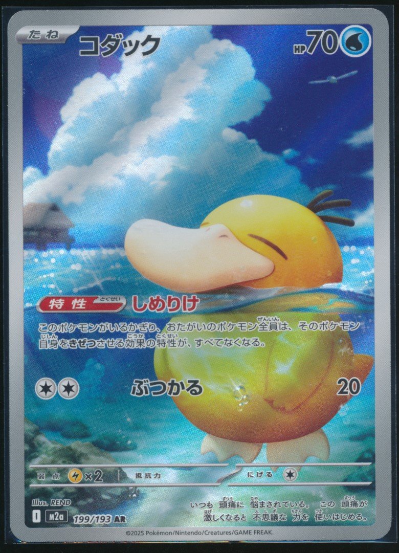 Psyduck (MAG MAG-00010236) — front