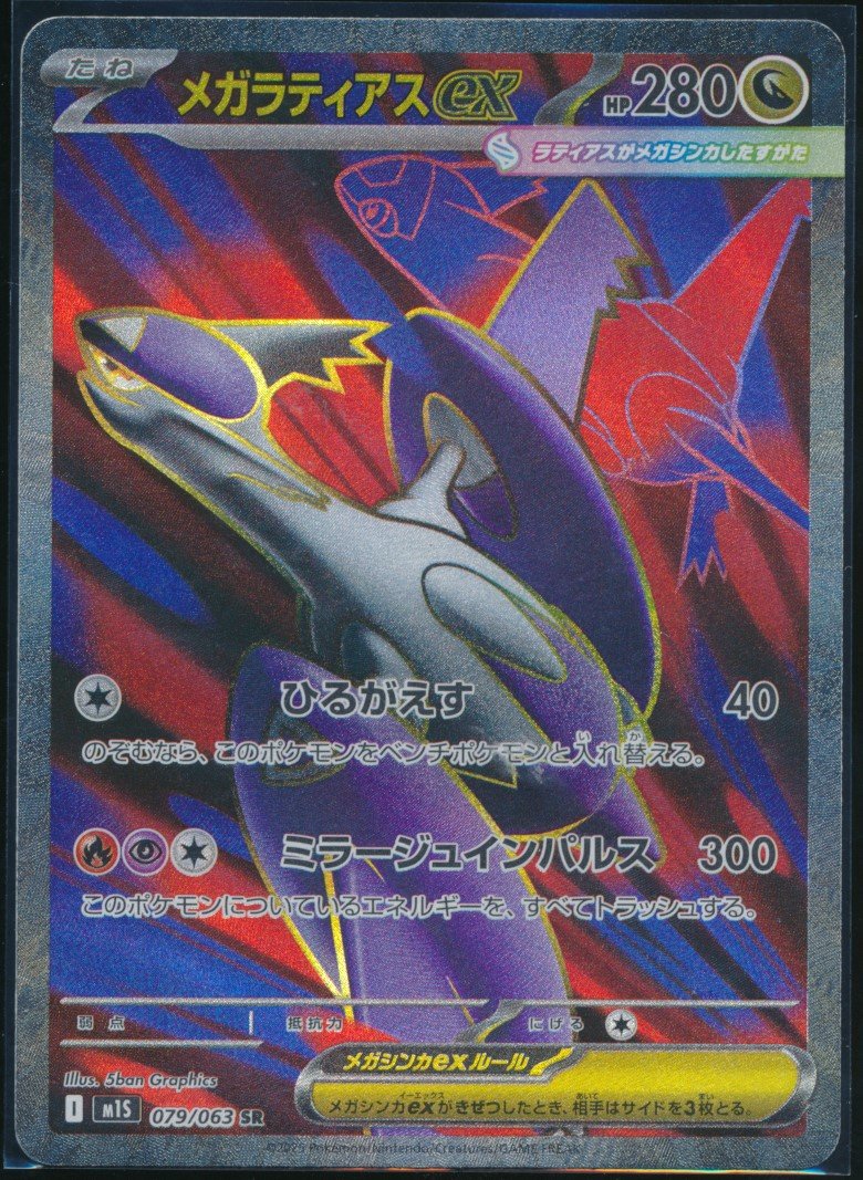 Mega Latias ex (MAG MAG-00010241) — front