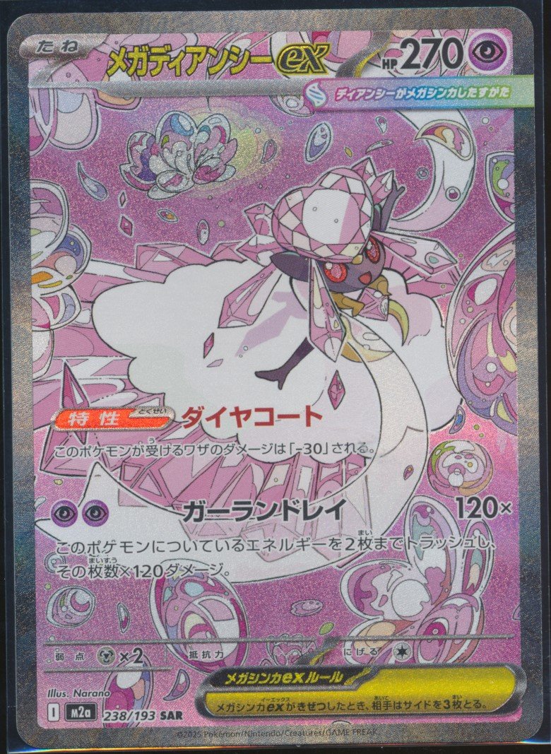 Mega Diancie ex (MAG MAG-00010275) — front