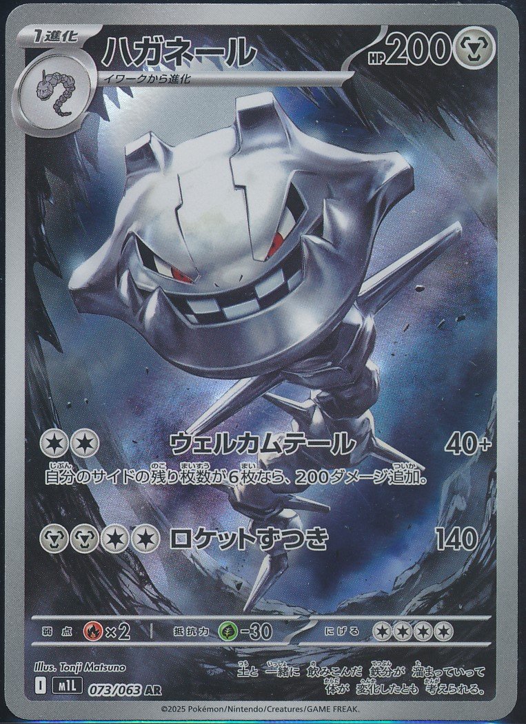 Steelix (MAG MAG-00010089) — front