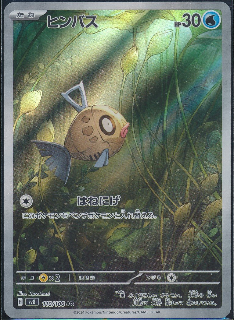 Feebas (MAG MAG-00010085) — front