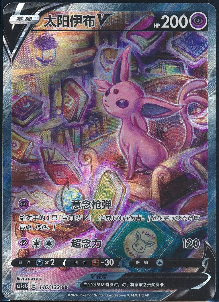 Espeon V (MAG MAG-00010080) — front