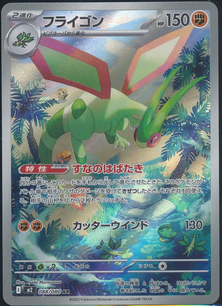 Flygon (MAG MAG-00010087) — front