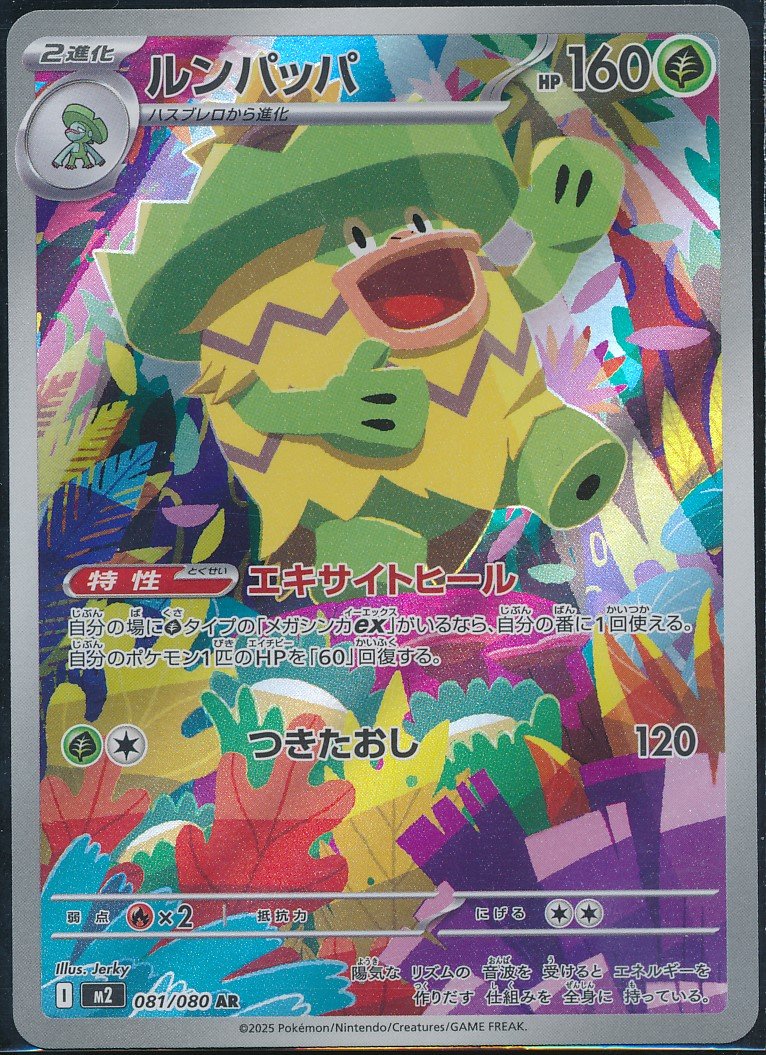 Ludicolo (MAG MAG-00010098) — front