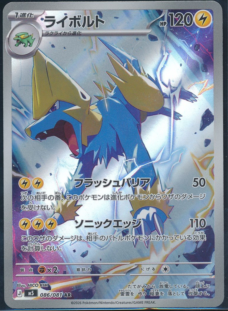 Manectric (MAG MAG-00010105) — front