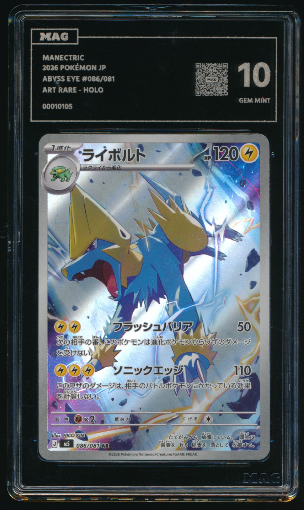 Manectric (MAG MAG-00010105) — front