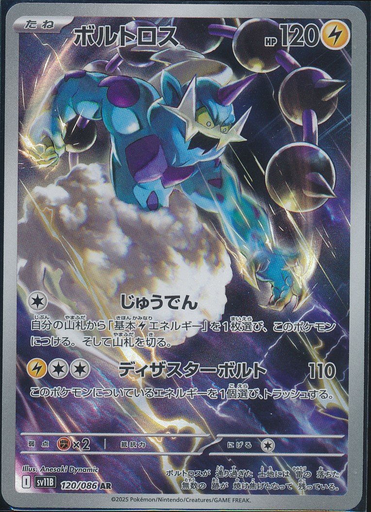 Thundurus (MAG MAG-00010082) — front