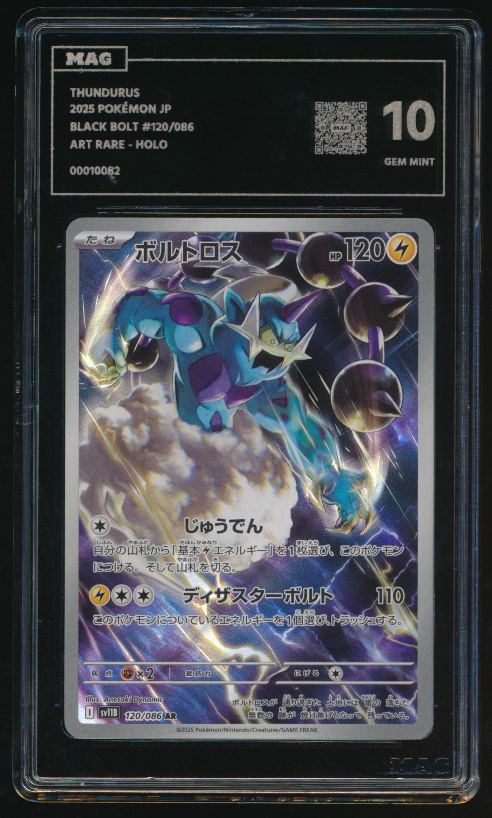 Thundurus (MAG MAG-00010082) — front