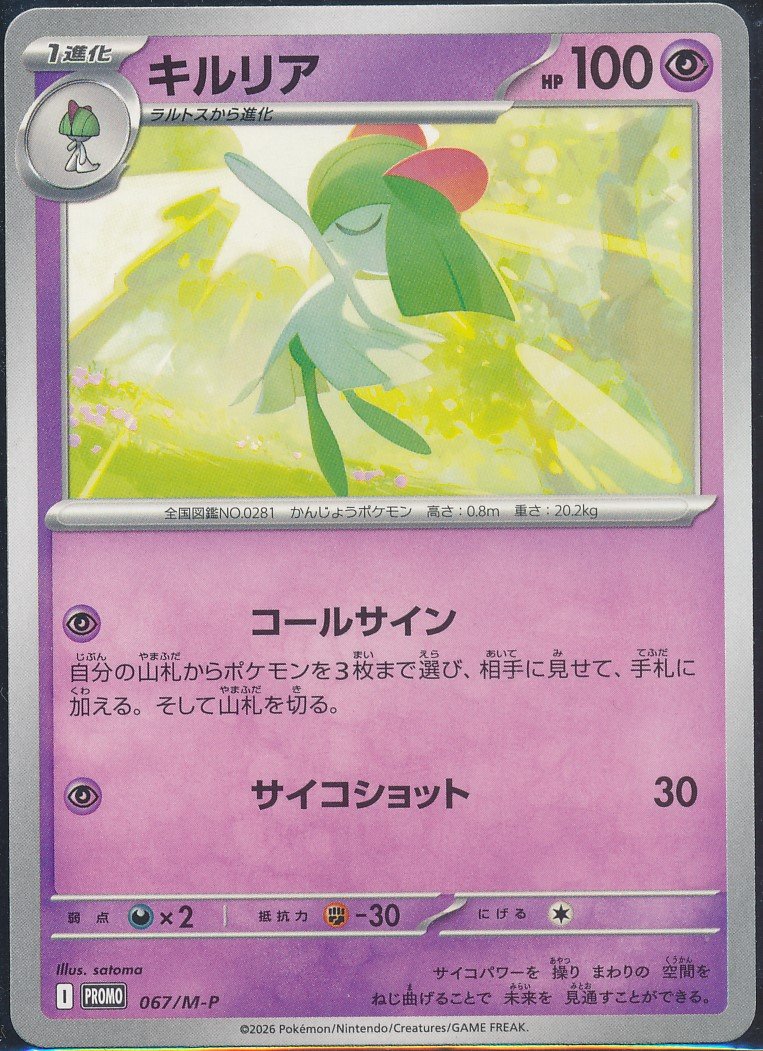 Kirlia (MAG MAG-00010091) — front