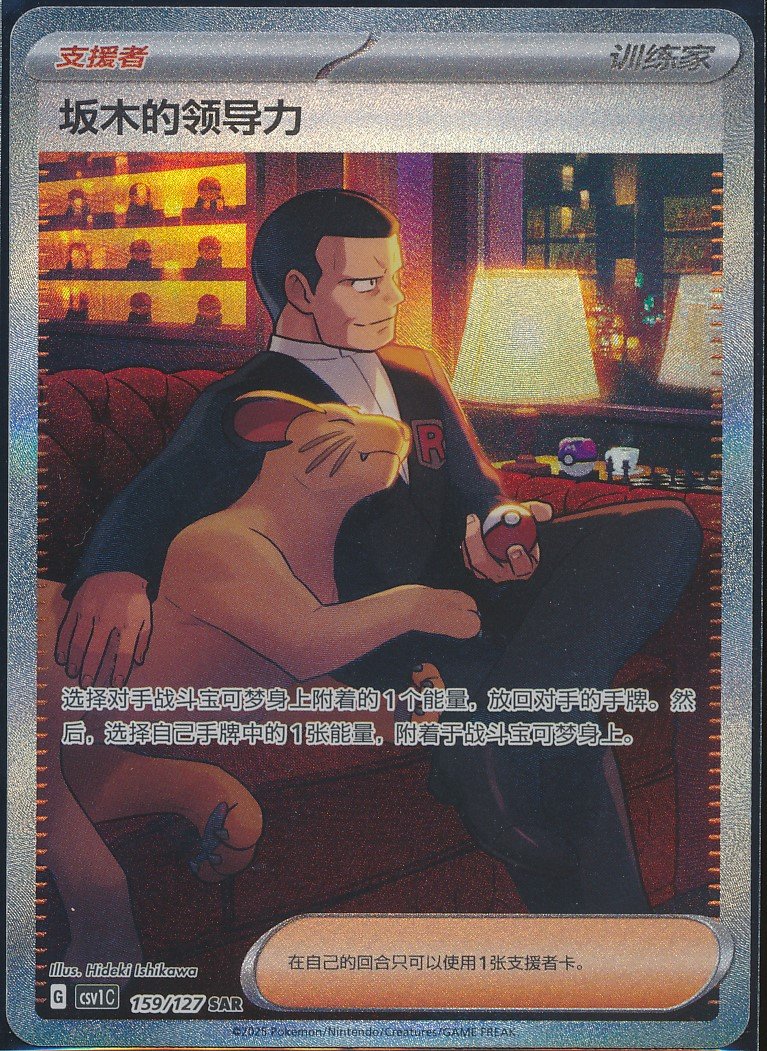 Giovanni's Charisma (MAG MAG-00010084) — front