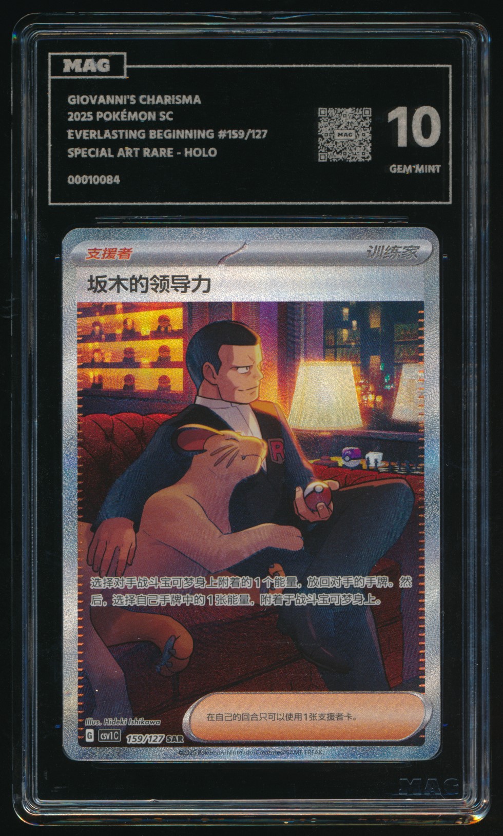 Giovanni's Charisma (MAG MAG-00010084) — front