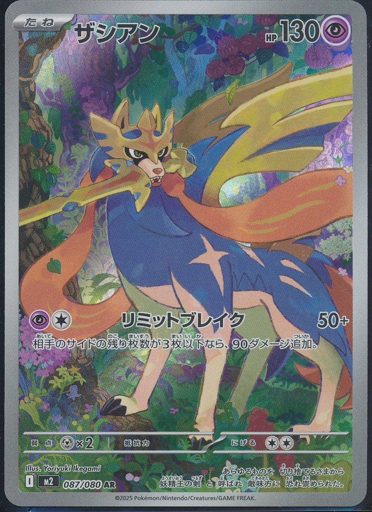 Zacian (MAG MAG-00010088) — front