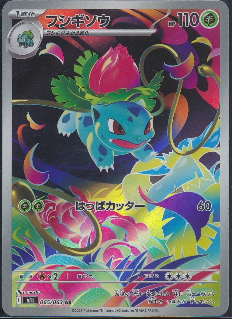 Ivysaur (MAG MAG-00010094) — front