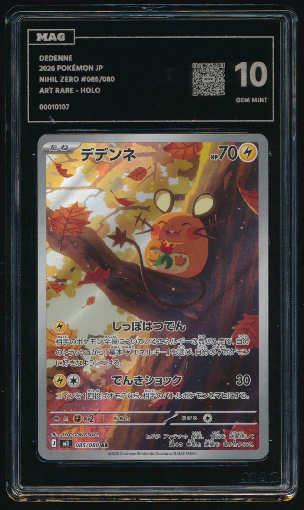 Dedenne (MAG MAG-00010107) — front
