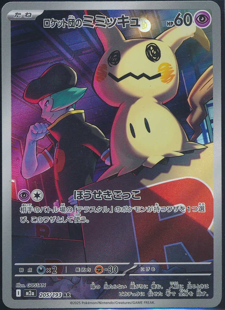 Team Rocket's Mimikyu (MAG MAG-00010093) — front