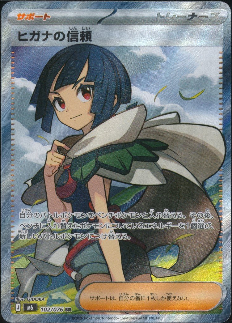 Zinnia's Trust (MAG MAG-00011433) — front