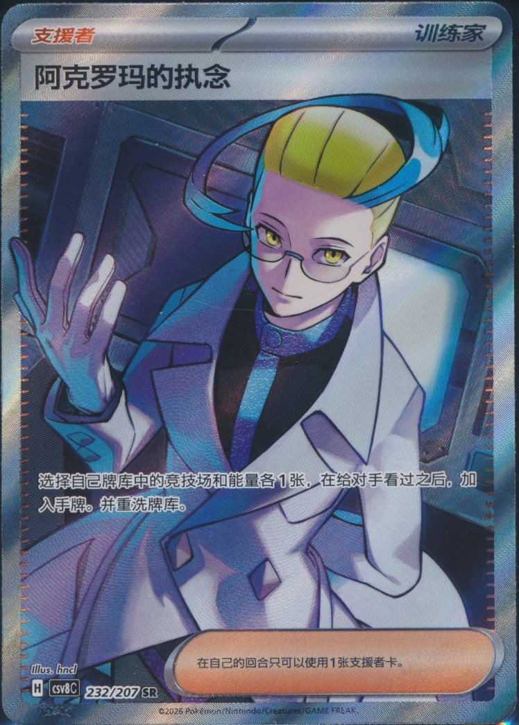Colress's Tenacity (MAG MAG-00011439) — front