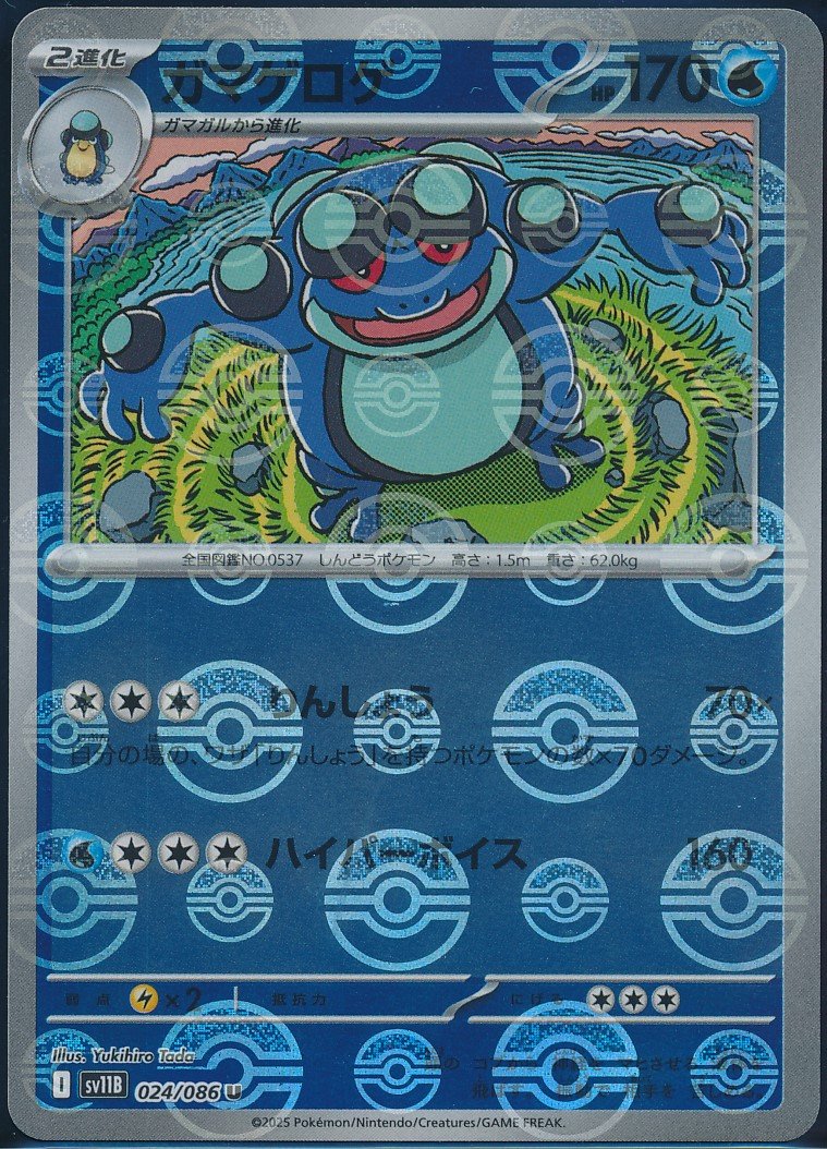 Seismitoad (MAG MAG-00010332) — front