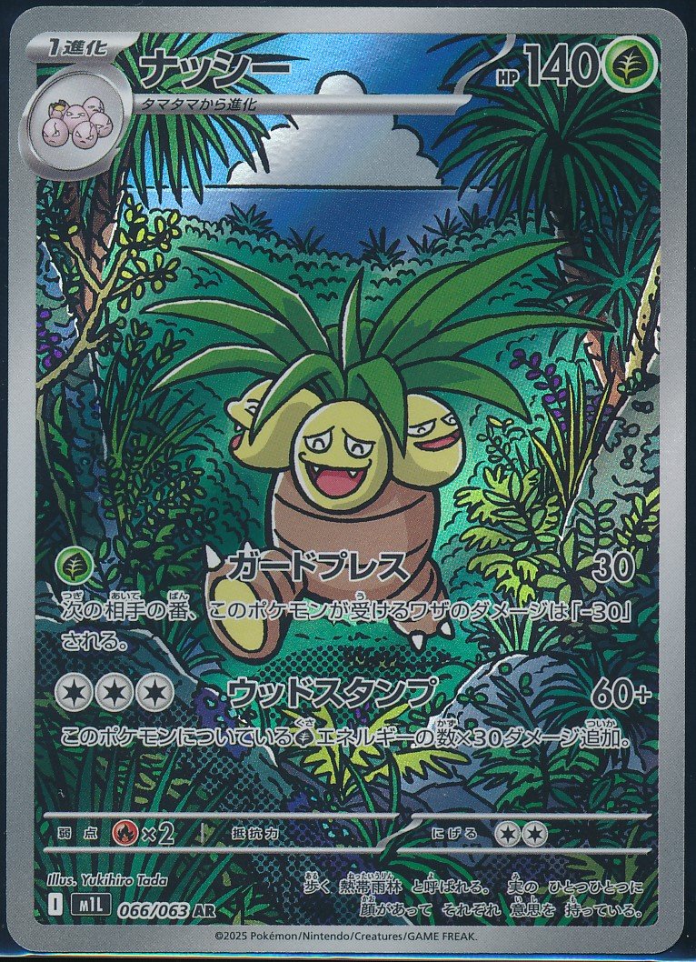 Exeggutor (MAG MAG-00010335) — front