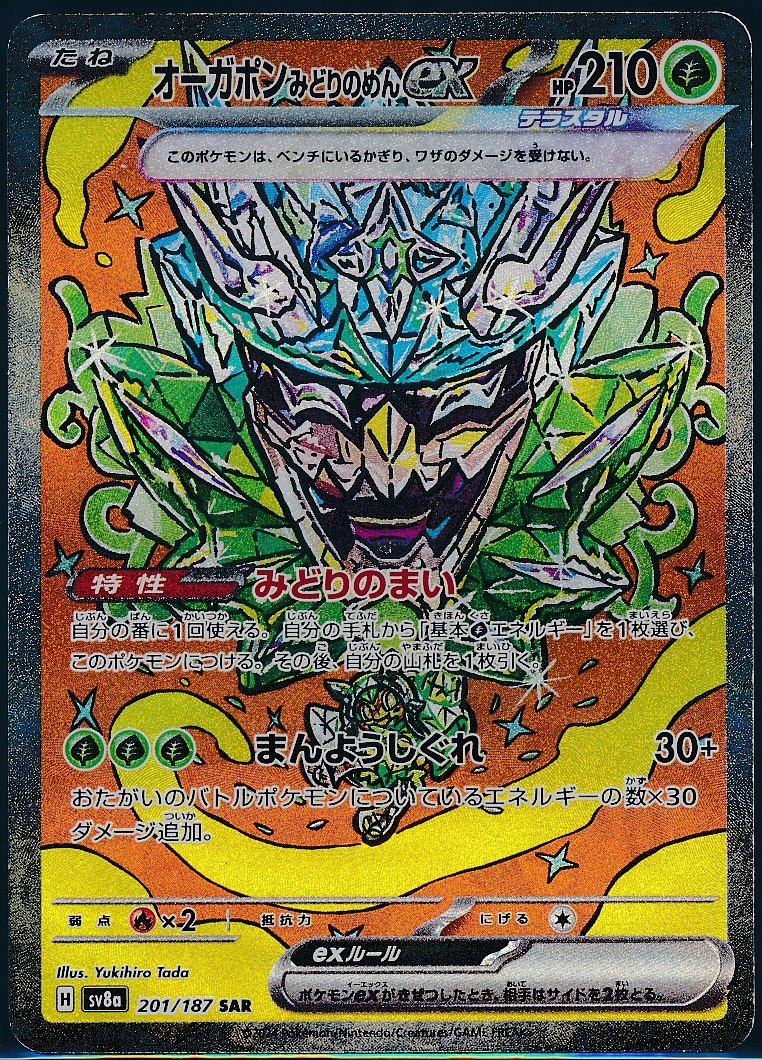 Teal Mask Ogerpon ex (MAG MAG-00010329) — front