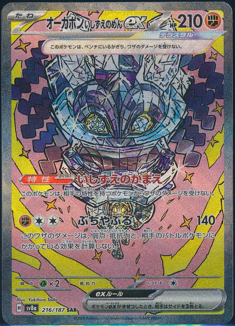 Cornerstone Mask Ogerpon ex (MAG MAG-00010333) — front