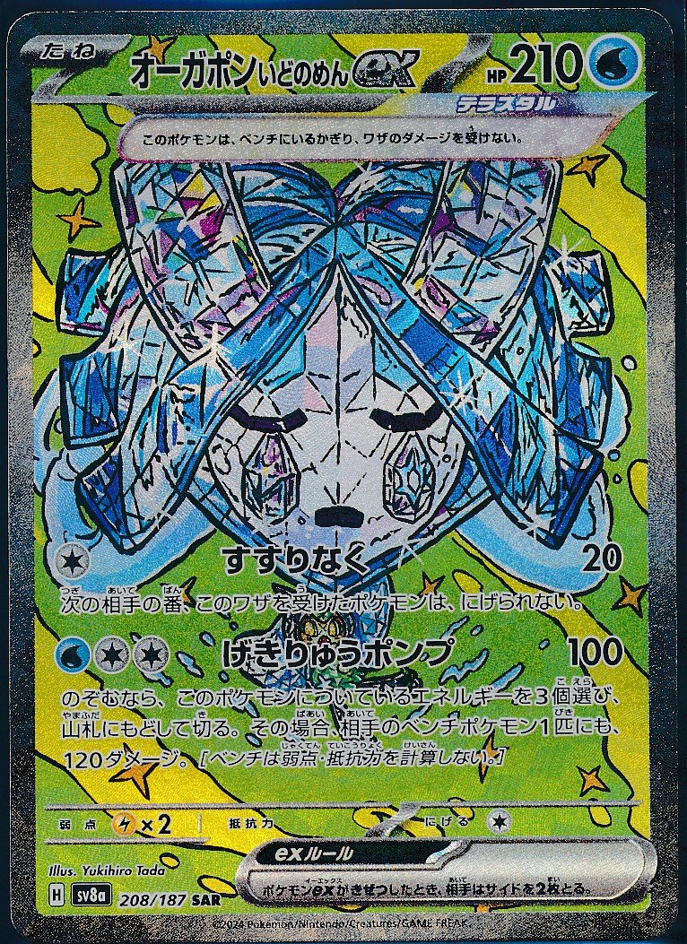 Wellspring Mask Ogerpon ex (MAG MAG-00010334) — front