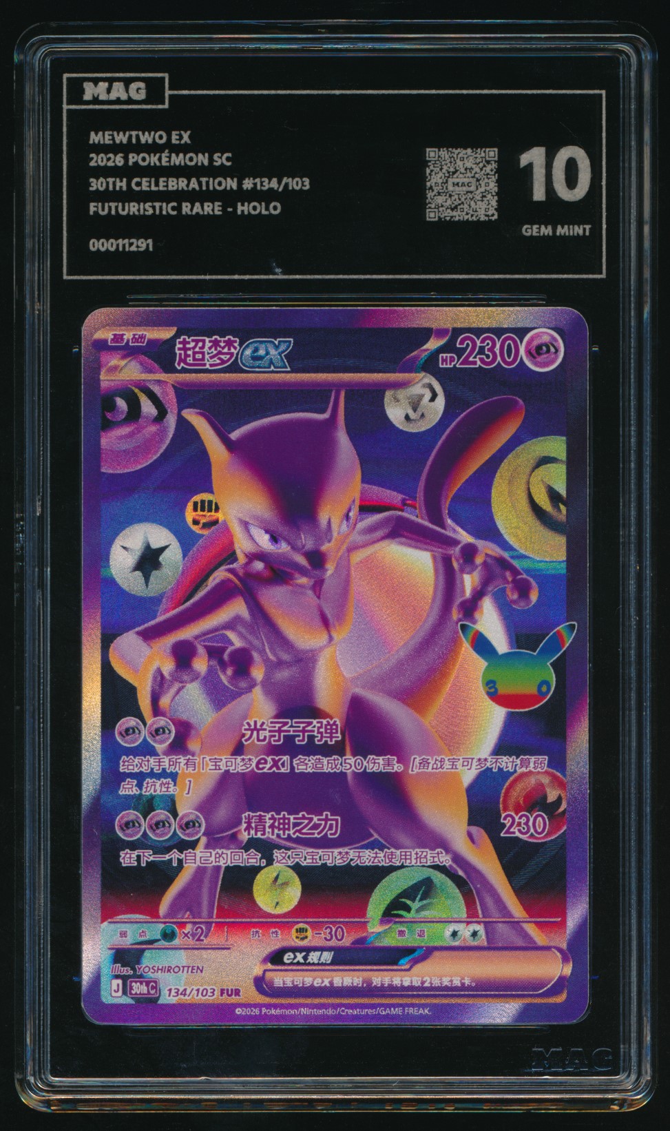 Mewtwo ex (MAG MAG-00011291) — front