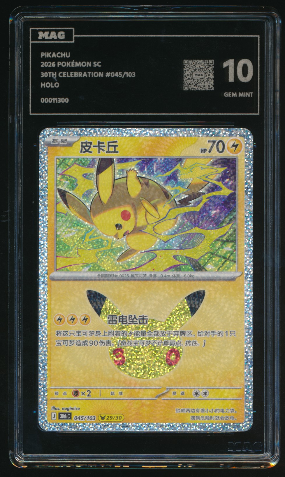 Pikachu (MAG MAG-00011300) — front
