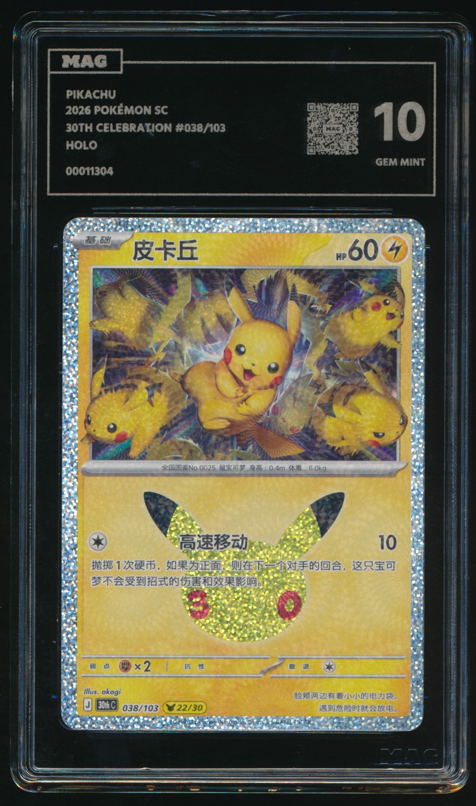 Pikachu (MAG MAG-00011304) — front