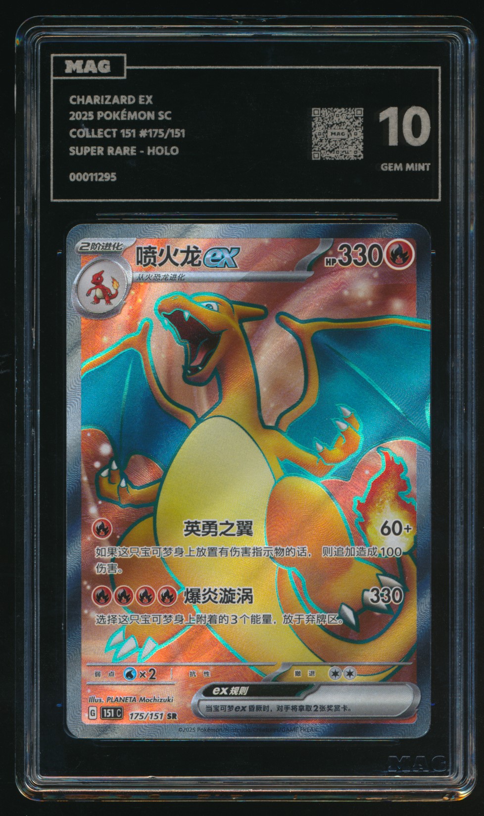Charizard ex (MAG MAG-00011295) — front